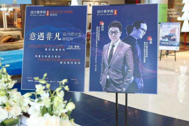 意遇非凡 | 可至·意像設計師沙龍杭州行，共鑒意式生活美學(xué)