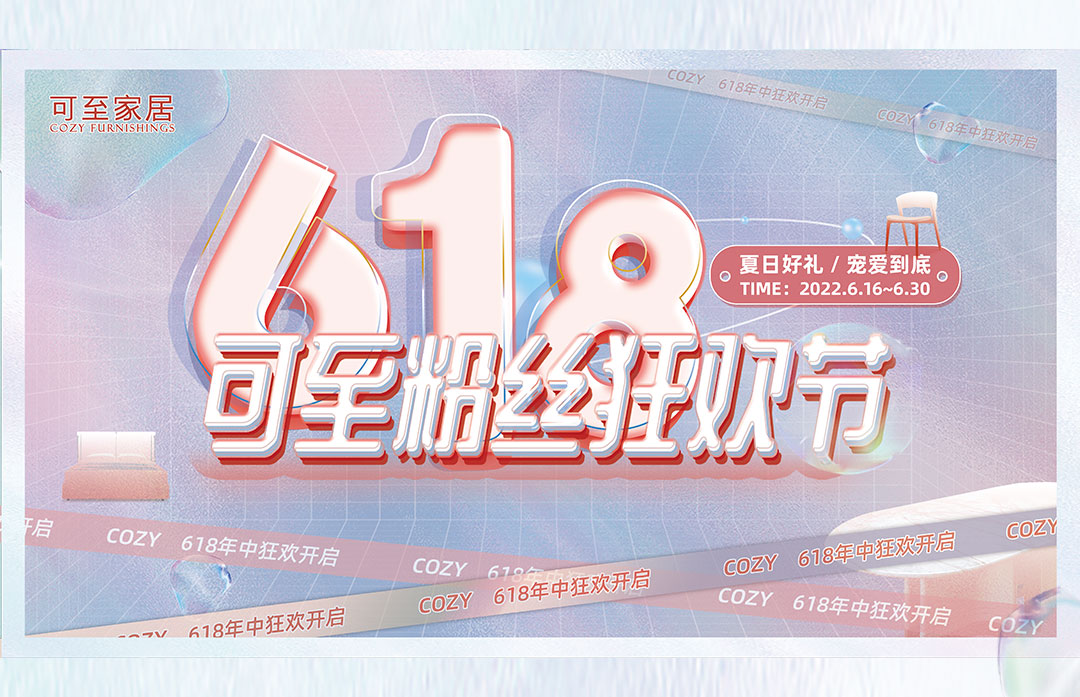 618粉絲狂歡節 | 寵愛(ài)來(lái)襲！